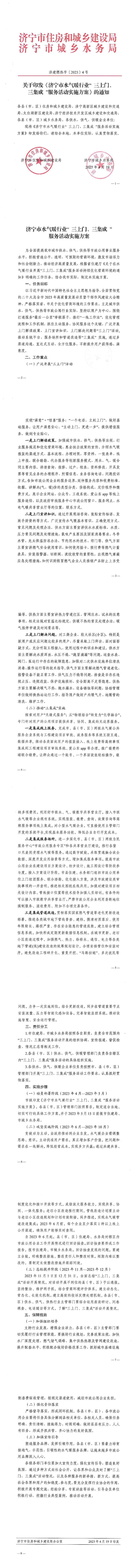 关于在水气暖行业开展“三上门、三集成”服务活动持续优化营商环境的通知jpg.关于在水气暖行业开展“三上门、三集成”服务活动持续优化营商环境的通知.jpg