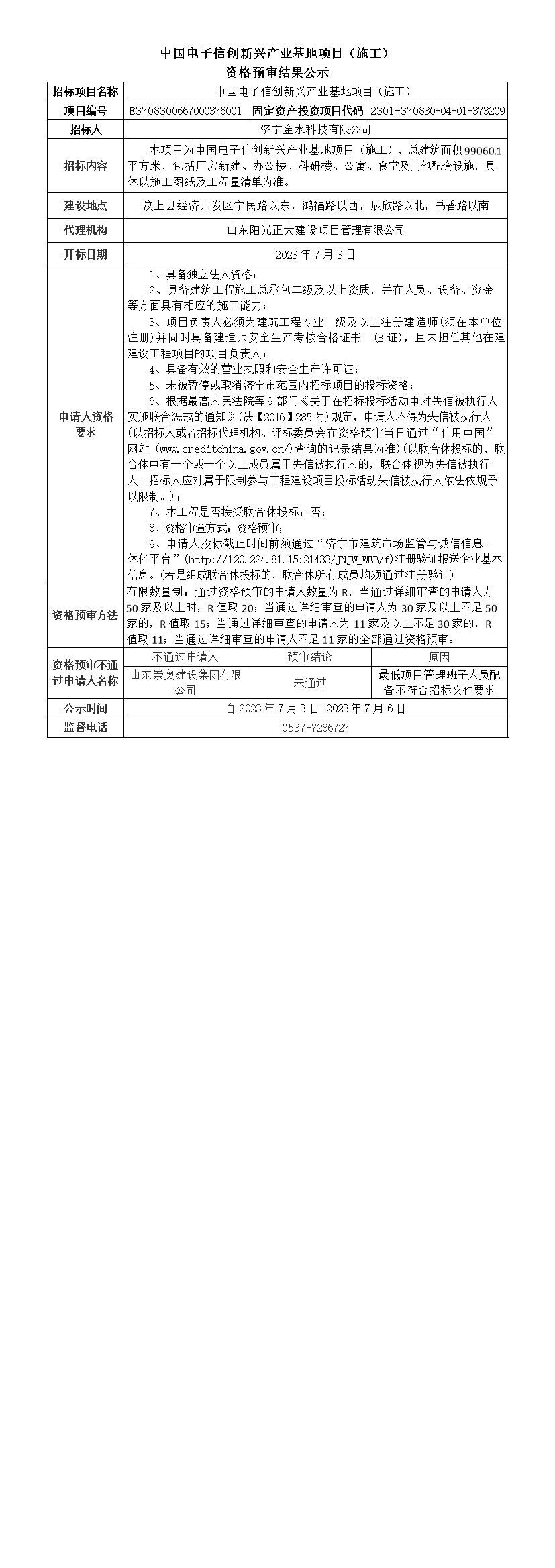 11、资格预审公示.jpg